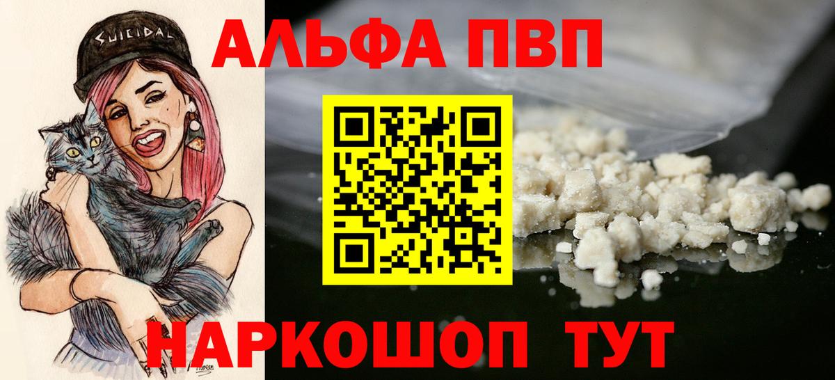 A PVP кристаллы  как найти закладки  Alpha PVP  Нягань  Вход с VPN  APVP VHQ 