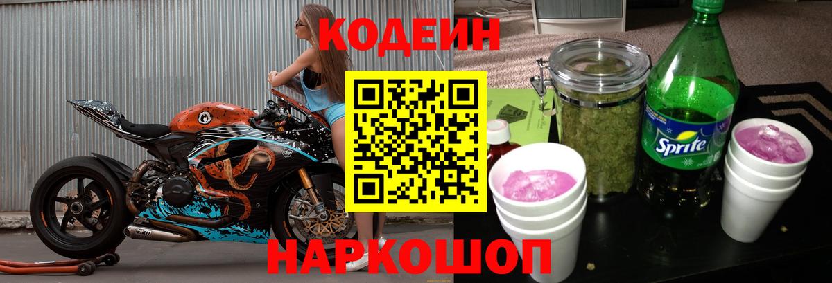 Кодеин Purple Drank Нягань