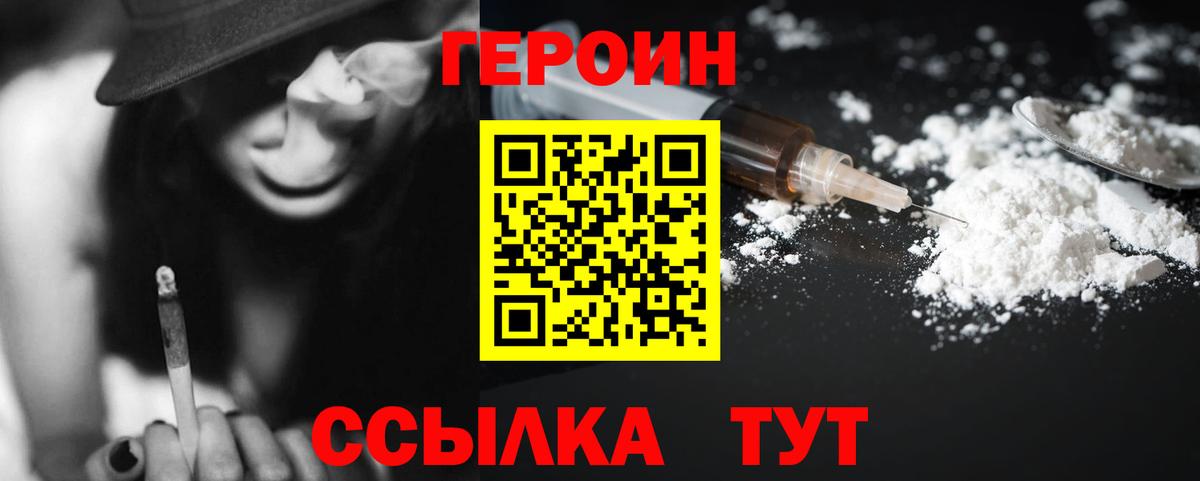 Героин Heroin  Героин  Нягань  Вход с VPN 