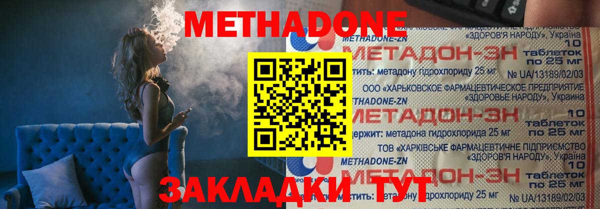 МЕТАДОН methadone Нягань